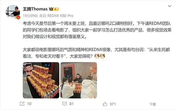 红米团队包场观《哪吒2》，揭秘红米与哪吒的共通之处