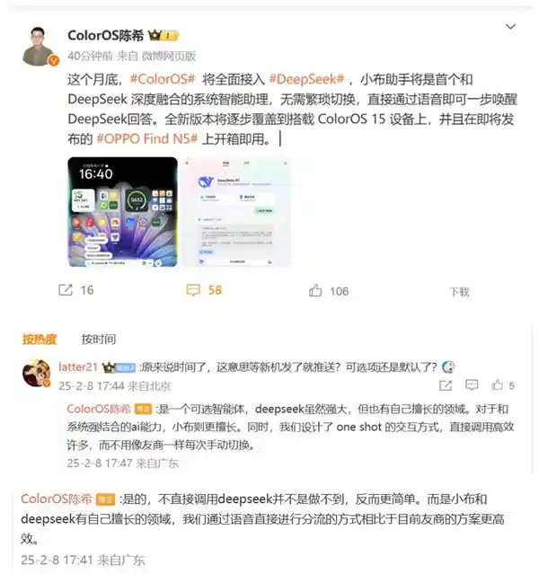 ColorOS深度融合DeepSeek技术，领先友商方案，提升效率