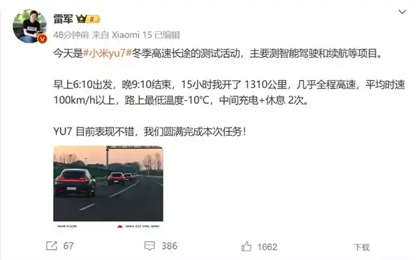 雷军亲自试驾小米YU7参加冬季测试：惊艳表现圆满收官