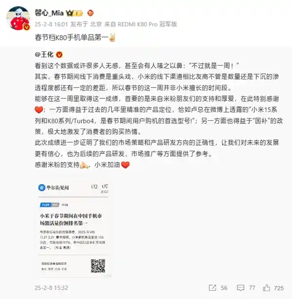 小米手机春节销量夺冠！REDMI K80独占单品销量冠军！