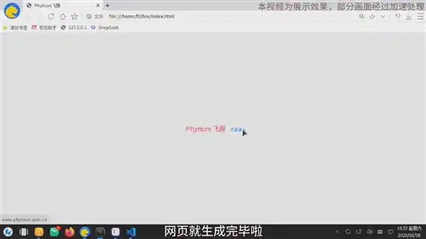国产飞腾CPU实现DeepSeek全面支持：性能媲美国外平台，引领新一代科技风潮