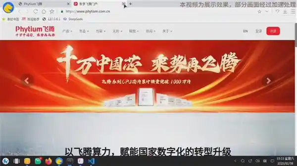 国产飞腾CPU实现DeepSeek全面支持：性能媲美国外平台，引领新一代科技风潮